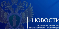 В крае экс-работника газораспределительной станции осудят за хищение 19 тонн дизтоплива - ИА Запад24