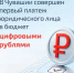 - В Чувашии провели первый в России бюджетный платёж цифровым рублём:  цифровой рубль - Газета Грани