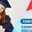 Узнай больше о национальных проектах России. - Шатровский муниципальный округ