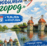 ChatGPT Image 15 июн. 2026 г., 16_36_54.png - Полесский городской округ