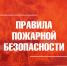 Не допустить природных пожаров - Город Владимир