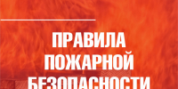 Не допустить природных пожаров - Город Владимир