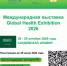 Башкортостан открывает новые возможности: приглашение на выставку Global Health Exhibition 2026 в Саудовской Аравии - Госкомитет по внешнеэкономическим связям
