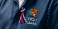 Фото: Никита Погодин/«Ямал-Медиа» - Ямал-Медиа