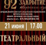 Закрытие 92-го творческого сезона: праздник искусства и знаковое достижение! - Ухтинский еженедельник НЭП