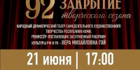 Закрытие 92-го творческого сезона: праздник искусства и знаковое достижение! - Ухтинский еженедельник НЭП