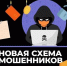 Новая мошенническая «схема»- запись к нотариусу - Газета Сельская новь