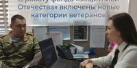 Новые категории участников СВО получат поддержку фонда «Защитники Отечества» - Газета Победа