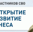 В Краснодарском крае участники СВО могут получить до 5 млн рублей на открытие и развитие собственного бизнеса - Город-герой Новороcсийск