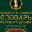 “Словарь Даля” - Библиотеки Тамбовской области