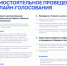 Инструкция: самостоятельное проведение онлайн голосования - Илишевский район