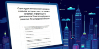 Информирование и обратная связь: приглашаем пройти опросы - Комитет цифрового развития