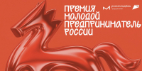 Стартовал прием заявок на Всероссийскую премию «Молодой предприниматель России» - Комитет по туризму