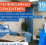 Прямая телефонная линия «Ориентир» для абитуриентов и студентов пройдет 19 июня - Саров24
