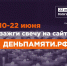 Жителей Ростовской области приглашают принять участие в онлайн-акции "Свеча памяти" - МФЦ