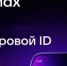 Внимание торговым организациям! Об использовании цифрового ID МАХ в торговых объектах - Федоровский район