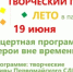 ДК "Криолит" приглашает на концертную программу в рамках проекта "Лето в парке" - Кувандыкский городской округ