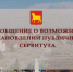 Сообщение о возможном установлении публичного сервитута - Город Куйбышев