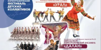 В Уфе впервые пройдет хореографический фестиваль детских коллективов «Танец – душа народа» - Министерство культуры