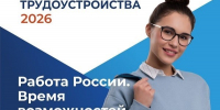 Всероссийская ярмарка трудоустройства «Работа России. Время возможностей» - Центр оказания услуг Мой Бизнес
