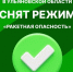 В регионе сняли режим «ракетная опасность» - Ulpravda.Ru