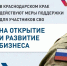 Как власти Краснодарского края помогают участникам СВО начать собственный бизнес - Сетевое издание Официальный Новороссийск