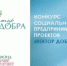 Бузулучан приглашают принять участие в социальном проекте «Вектор Добра» - Администрация города