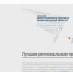 Раздел с лучшими нижегородскими инвестиционными практиками запущен на инвестпортале региона - Правительство Нижегородской области