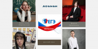 Абаканские школьники покоряют ЕГЭ: четыре стобалльника по русскому языку - ИА Хакасия