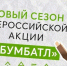 Жителей Республики приглашают присоединиться к Всероссийской экологической акции "БумБатл" - Правительство ЛНР