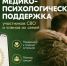 Единый федеральный чат Комитета семей воинов Отечества по оказанию медико-психологической поддержки семьям и участникам специальной военной операции начинает работу в новом сообществе социальной сети ВКонтакте.. - Карсунский район