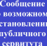 Сообщение о возможном установлении публичного сервитута. - Гиагинский район