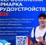 26 июня в Тобольске пройдёт ярмарка трудоустройства - Газета Тобольская правда
