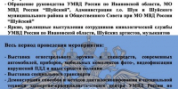 Вниманию жителей! - Городской округ Шуя