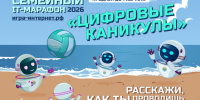 Цифровые каникулы: «Ростелеком» продлевает семейный ИТ марафон - Kostroma.Today