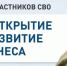 До 5 млн рублей могут получить на развитие бизнеса участники СВО на Кубани - Газета Краснодарские известия