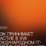 РАЭК принимает участие в XVII Международном IT-Форуме БРИКС и ШОС в Ханты-Мансийске - РАЭК