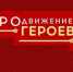 Виталий Хоценко: Участники программы «ПРОдвижение ГЕРОЕВ» продолжают обучение и готовят к защите итоговые проекты - Газета Омский пригород