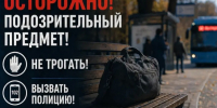 Памятка при обнаружении подозрительных предметов. - Администрация Кировского района