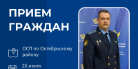 Заместитель руководителя УФССП России по Амурской области проведет прием граждан в Октябрьском районе - УФССП