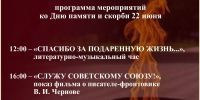 «Память священна» - Зеленоградское объединение библиотек