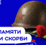 В Поморье пройдут лекции, приуроченные ко Дню памяти и скорби - Сетевое издание Каргополье