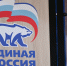 В Коми наградили показавшие лучшую явку на праймериз отделения «Единой России» - Bnkomi.Ru