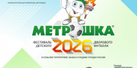 15 шадринских команд будут бороться за призы «Метрошки». - Администрация г. Шадринска