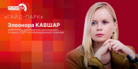 «Гайд-парк»: Замруководителя ЦА ЛДПР Элеонора Кавшар о целях и задачах ЛДПР на выборы-2026 - Pln-Pskov.Ru