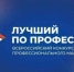 В Оренбуржье стартуют региональные этапы Всероссийского конкурса «Лучший по профессии» - Правительство Оренбургской области
