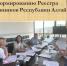 Состоялось заседание Комиссии по формированию Реестра ремесленников Республики Алтай - Минэкономразвития Республики Алтай