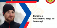 - Встреча с легендой биатлона: чемпион мира Антон Бабиков приедет в Чебоксары:  биатлон - Газета Грани