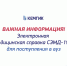 Электронная медицинская справка СЭМД-196 для поступления в КемГИК - КемГИК