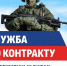 Служба по контракту на Камчатке по охране стратегических объектов.. - Любинский район